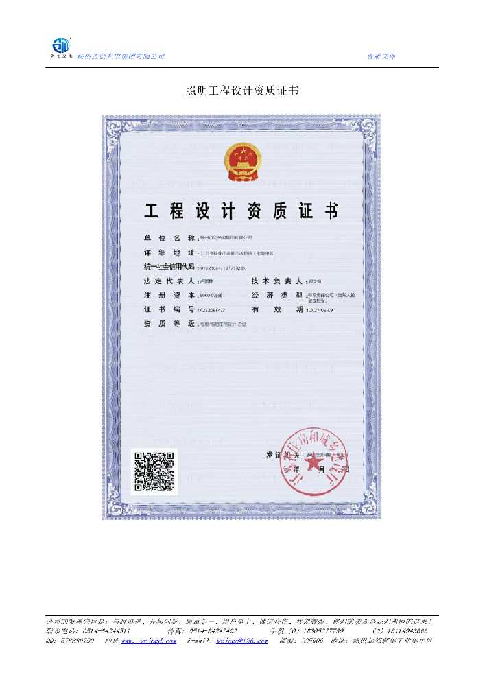 漳河新区照明工程设计资质证书