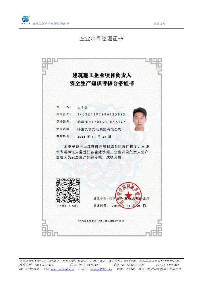 漳河新区企业项目经理证书