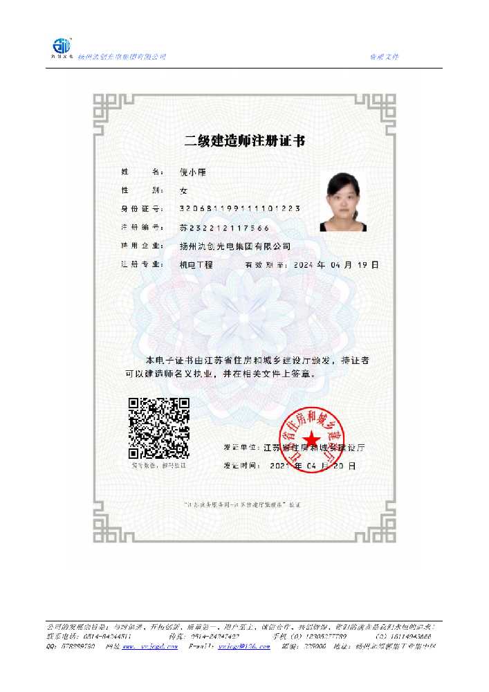 漳河新区二级建造师注册证书