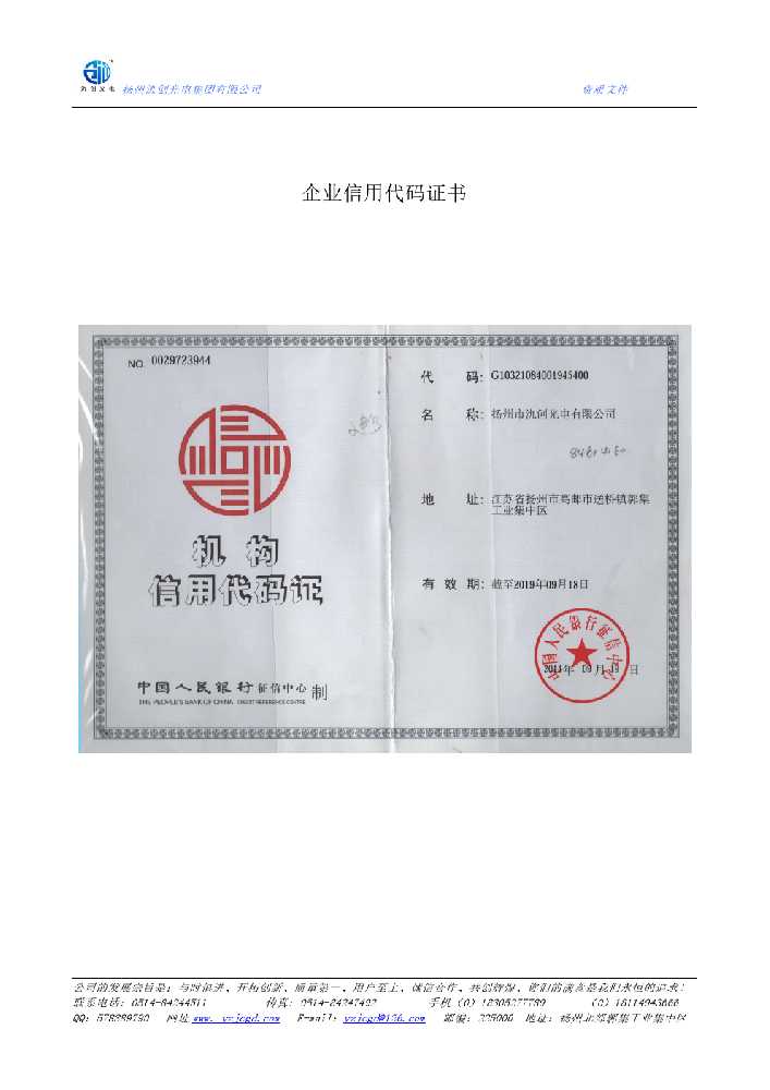 漳河新区企业信用代码证书